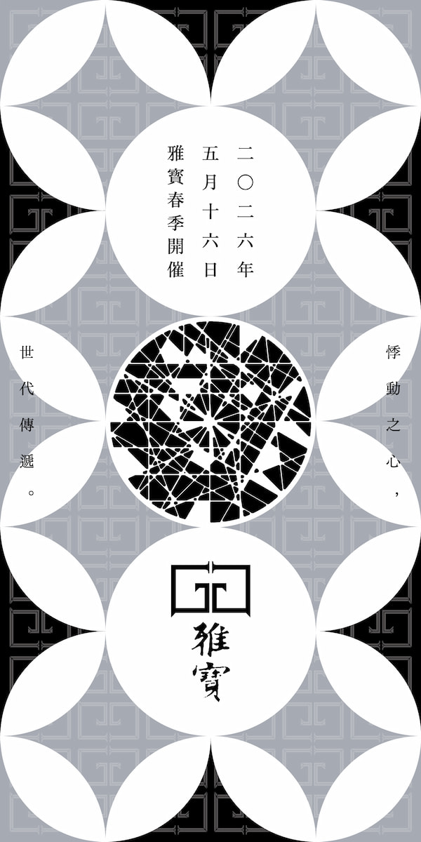 二〇二六年五月十六日雅寳春季開催