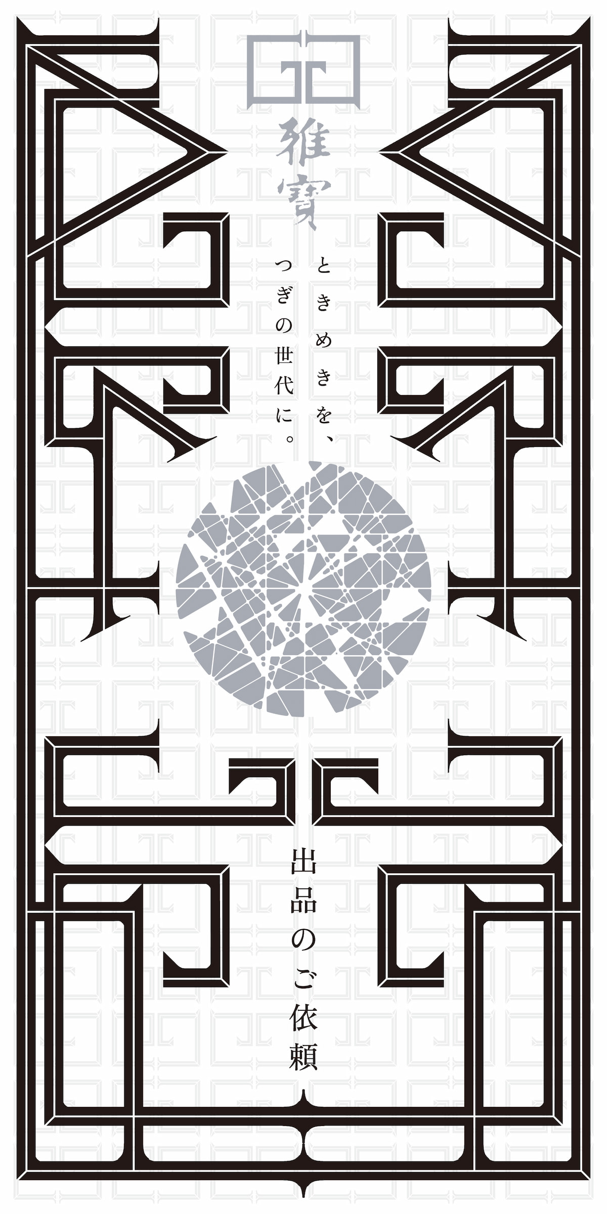 二〇二六年十一月ガベル秋季開催出品のご依頼